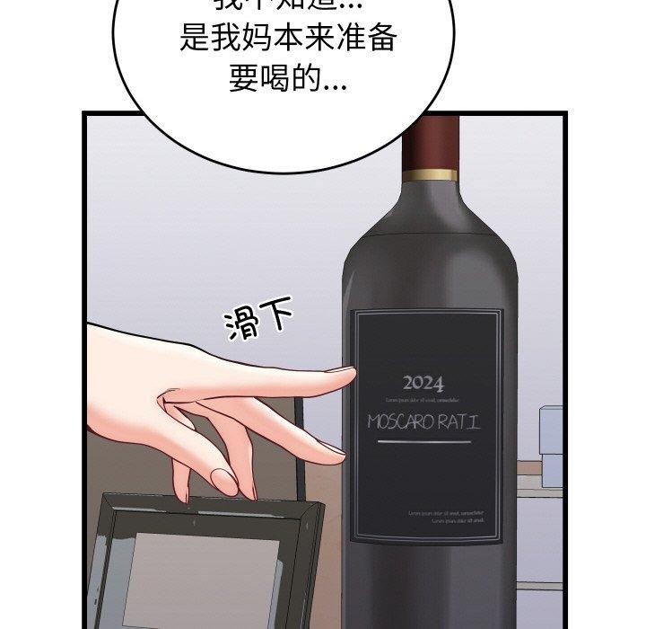 《少爺的替身》漫画 第10話