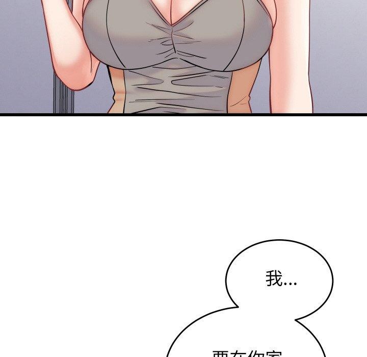 《少爺的替身》漫画 第10話