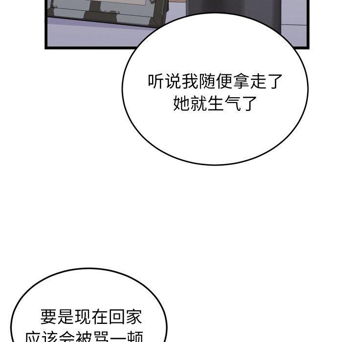 《少爺的替身》漫画 第10話