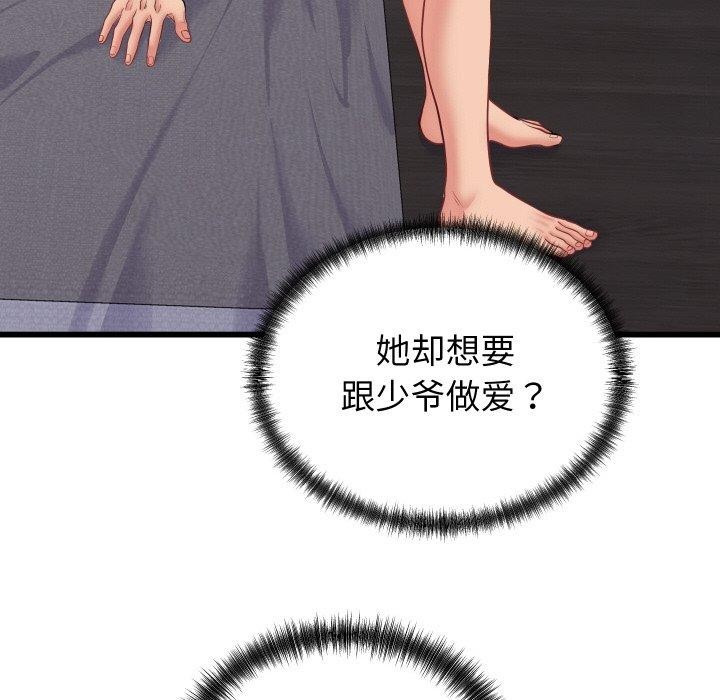 《少爺的替身》漫画 第10話