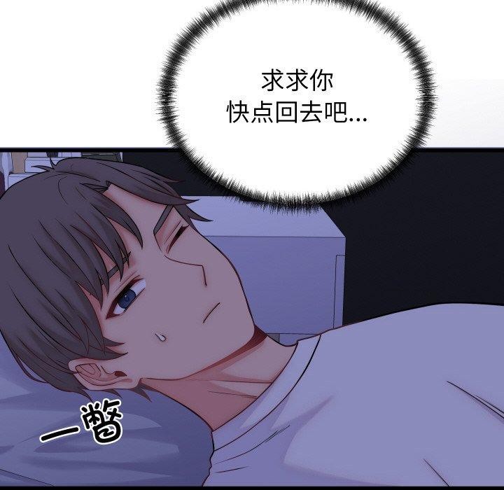 《少爺的替身》漫画 第10話