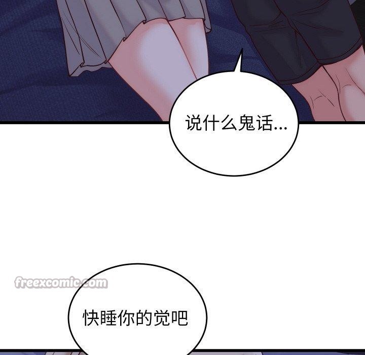 《少爺的替身》漫画 第10話