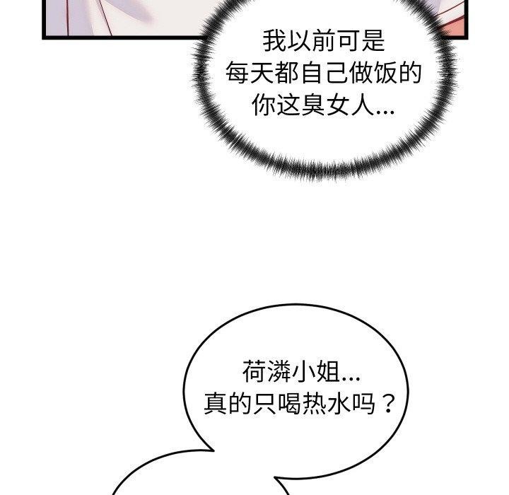 《少爺的替身》漫画 第10話