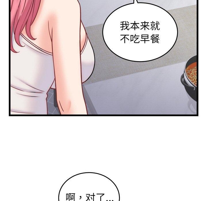《少爺的替身》漫画 第10話