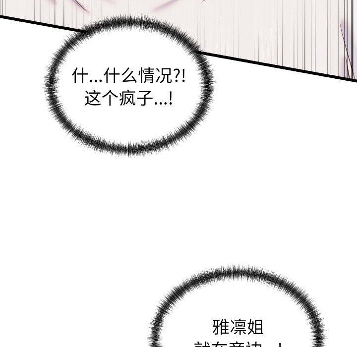 《少爺的替身》漫画 第10話