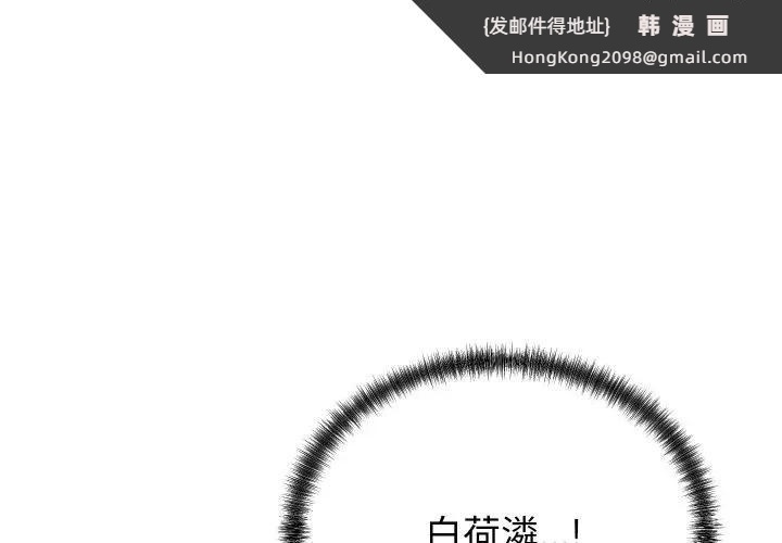 《少爺的替身》漫画 第11話