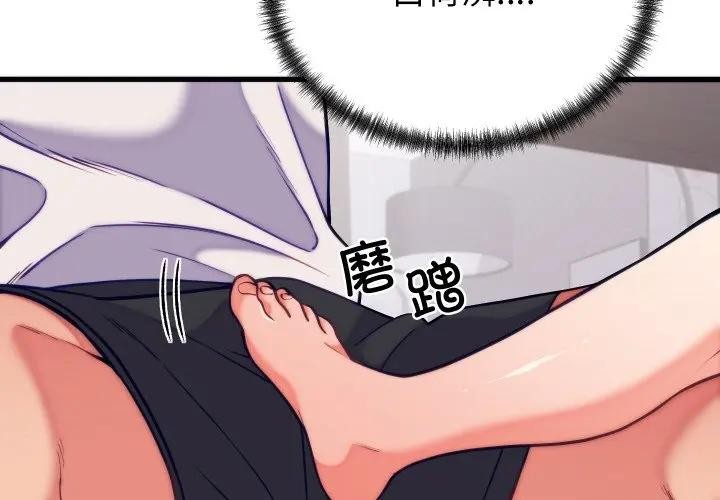 《少爺的替身》漫画 第11話