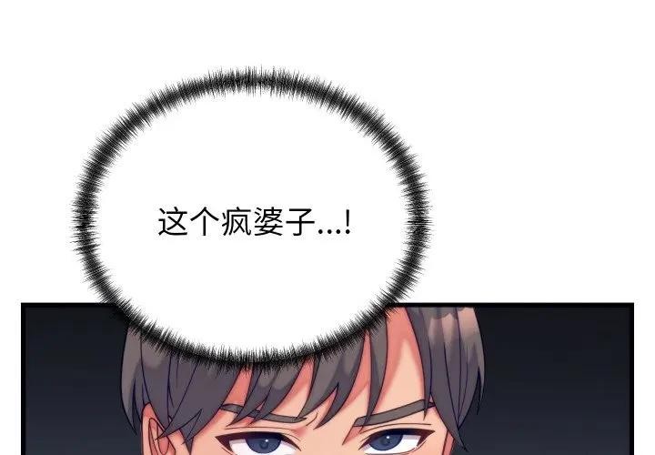 《少爺的替身》漫画 第11話