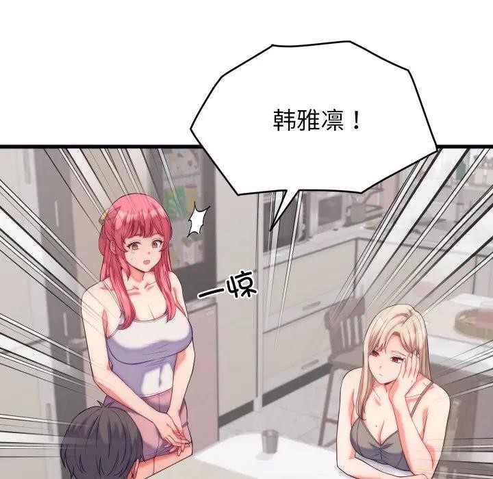 《少爺的替身》漫画 第11話