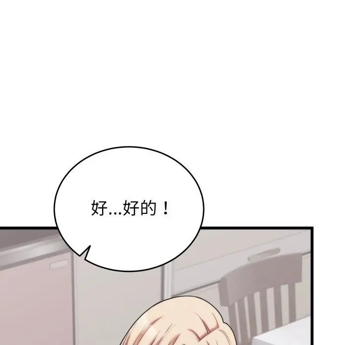 《少爺的替身》漫画 第11話