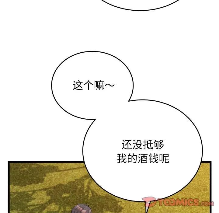 《少爺的替身》漫画 第11話