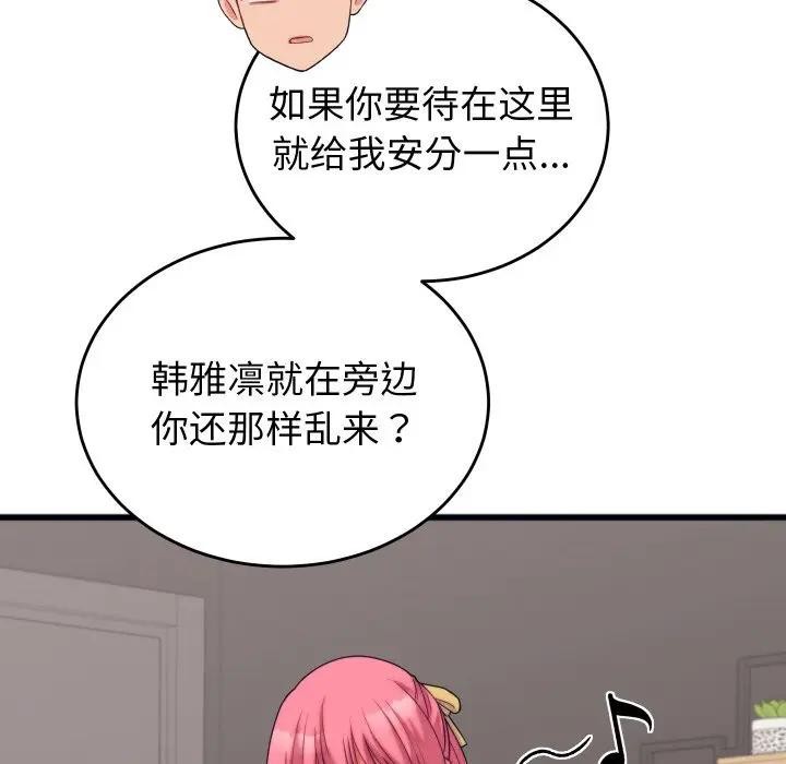 《少爺的替身》漫画 第11話