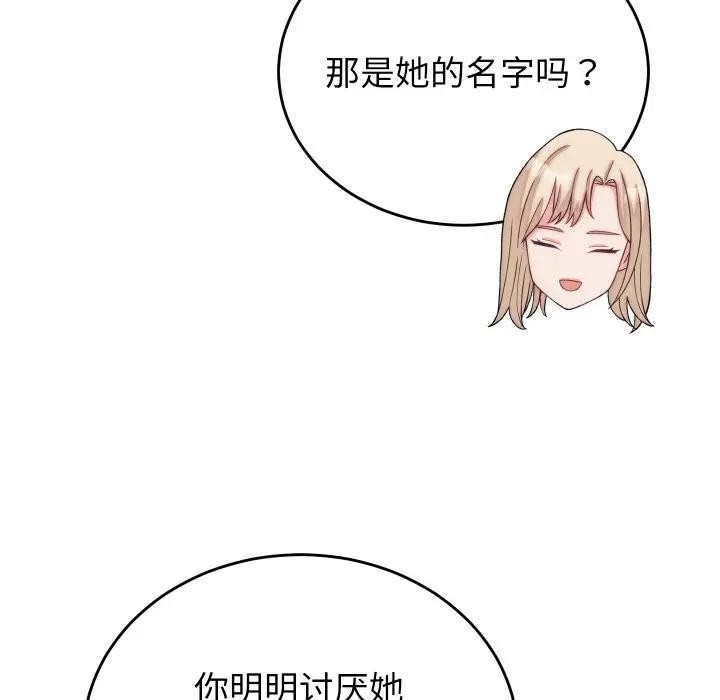 《少爺的替身》漫画 第11話