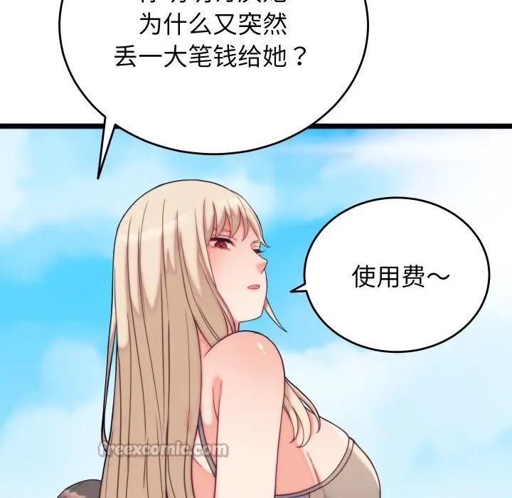 《少爺的替身》漫画 第11話