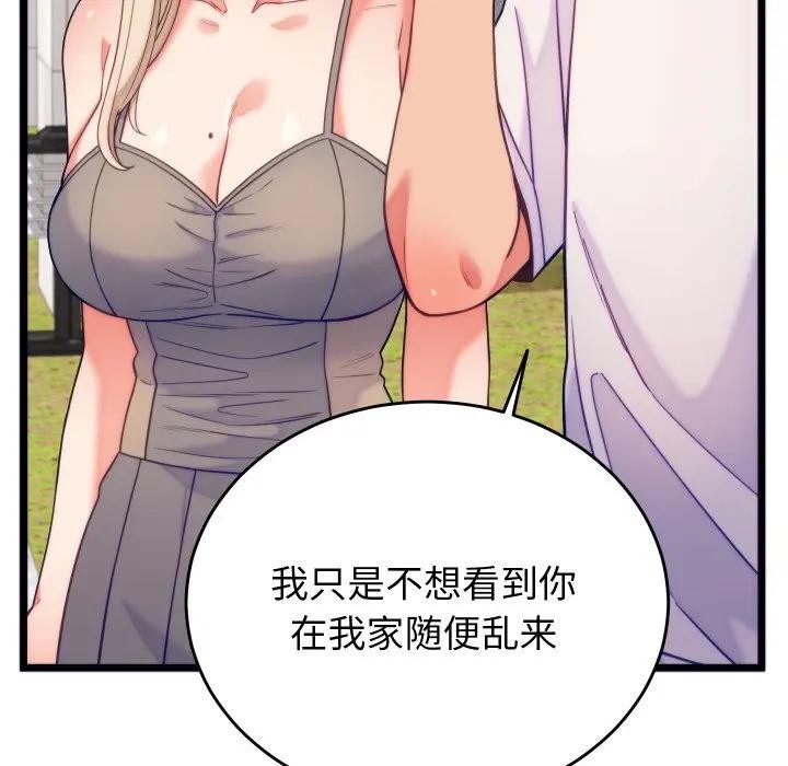 《少爺的替身》漫画 第11話