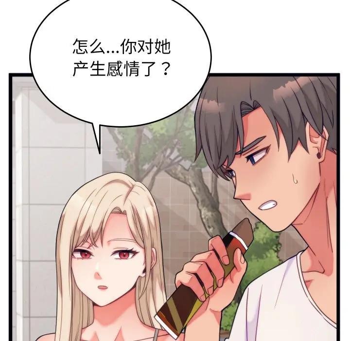 《少爺的替身》漫画 第11話