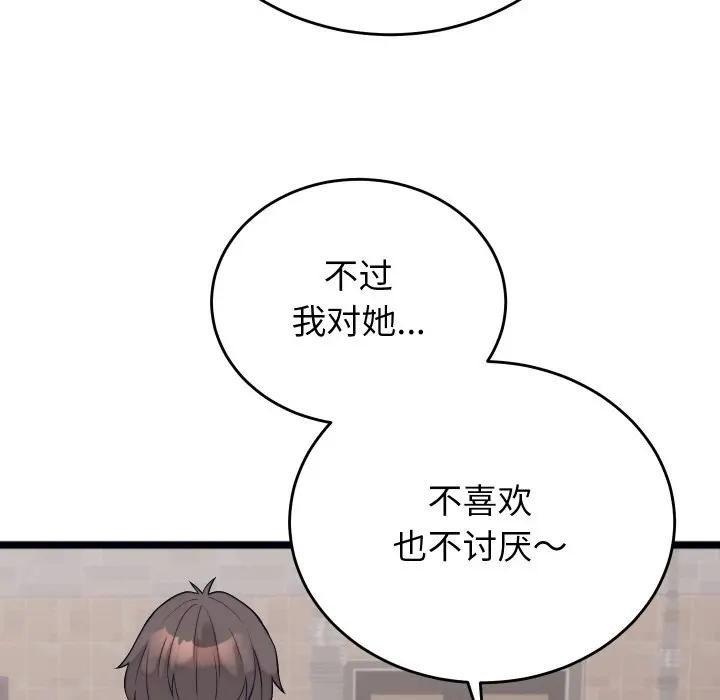 《少爺的替身》漫画 第11話