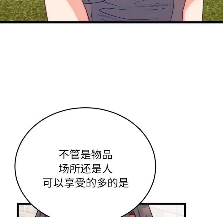 《少爺的替身》漫画 第11話