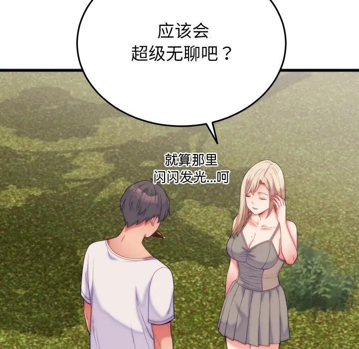 《少爺的替身》漫画 第11話