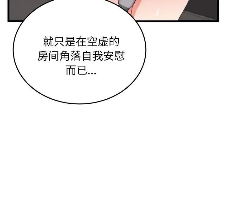 《少爺的替身》漫画 第11話