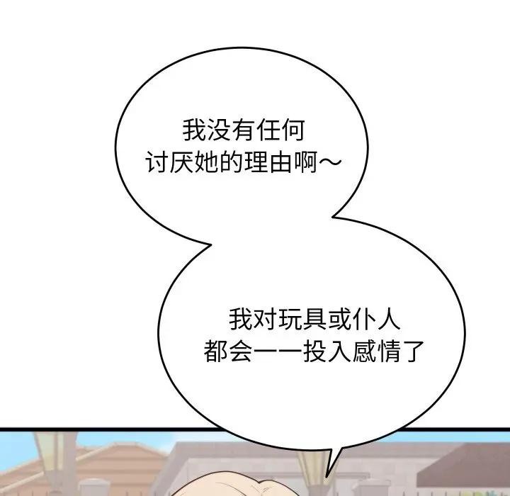 《少爺的替身》漫画 第11話