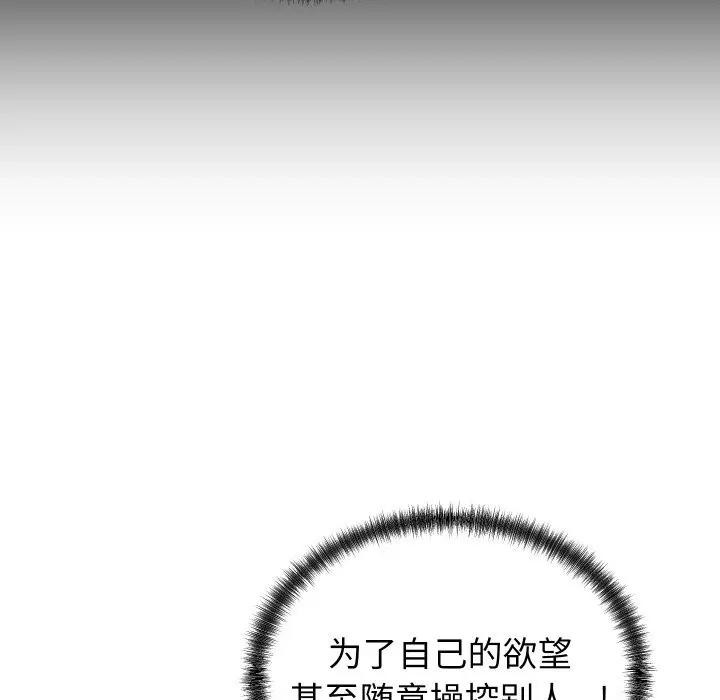 《少爺的替身》漫画 第11話