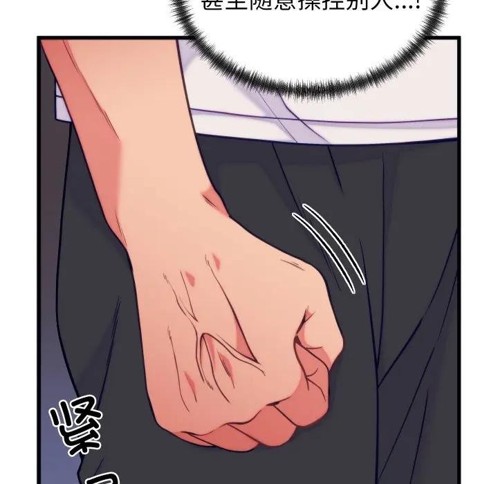 《少爺的替身》漫画 第11話