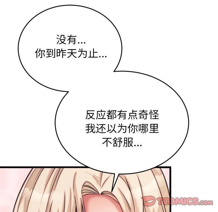 《少爺的替身》漫画 第11話