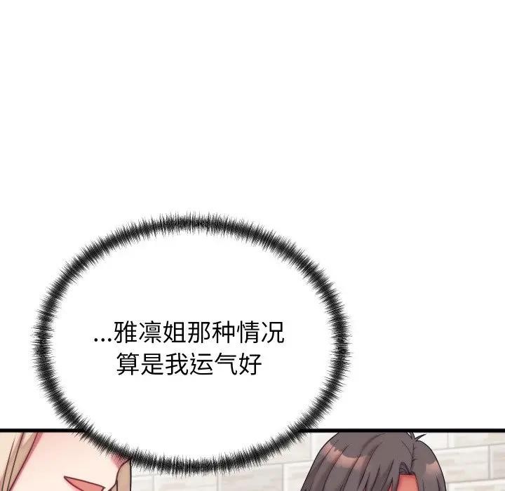 《少爺的替身》漫画 第11話