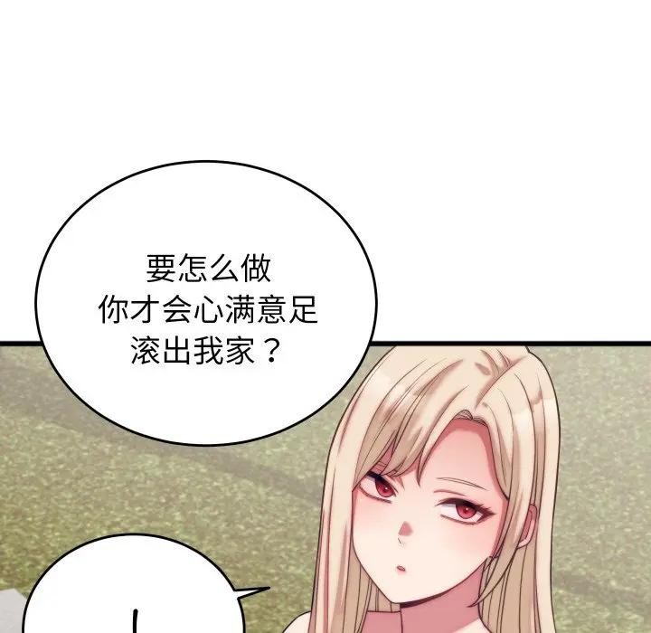 《少爺的替身》漫画 第11話