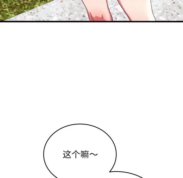 《少爺的替身》漫画 第11話