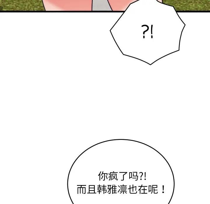 《少爺的替身》漫画 第11話