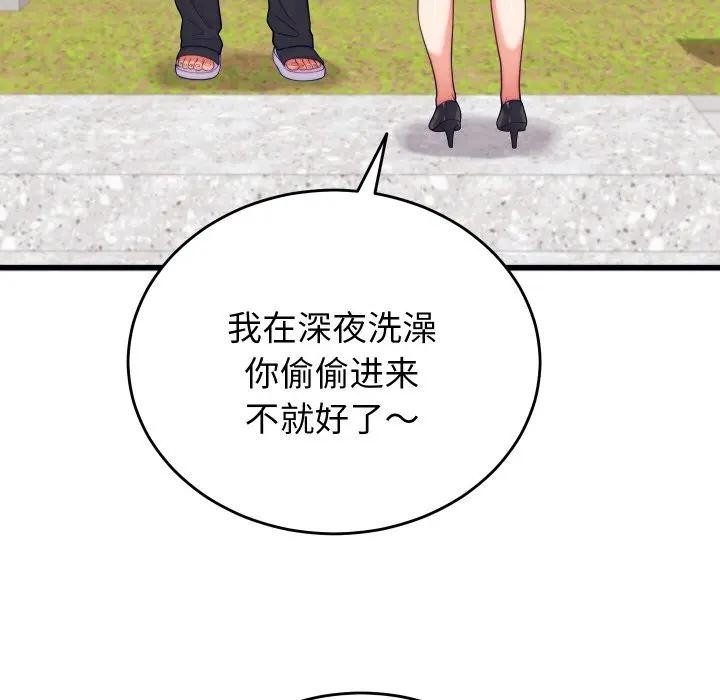 《少爺的替身》漫画 第11話