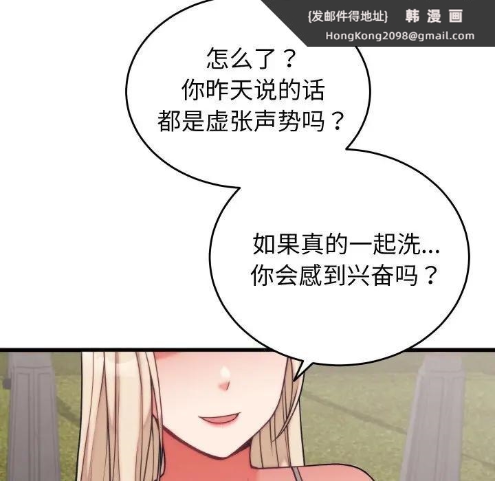 《少爺的替身》漫画 第11話