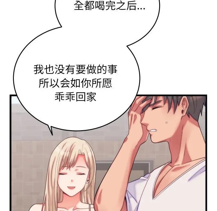 《少爺的替身》漫画 第11話