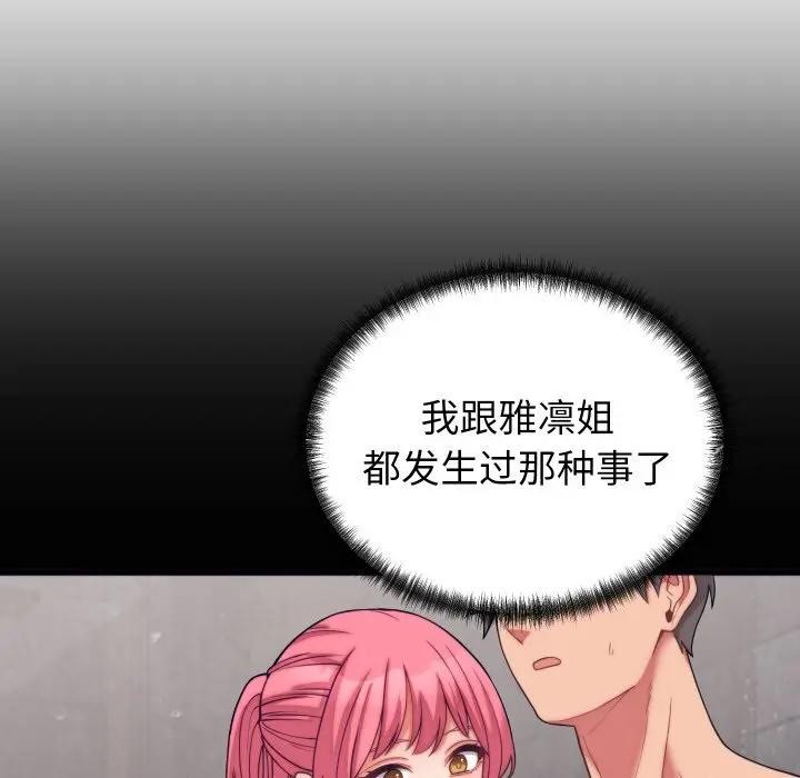 《少爺的替身》漫画 第11話