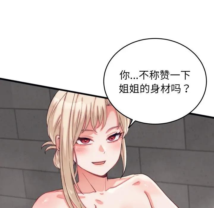 《少爺的替身》漫画 第11話