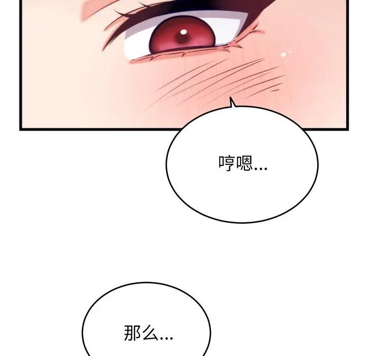 《少爺的替身》漫画 第11話