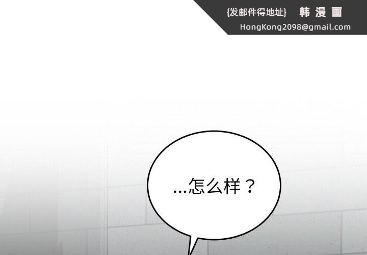《少爺的替身》漫画 第12話
