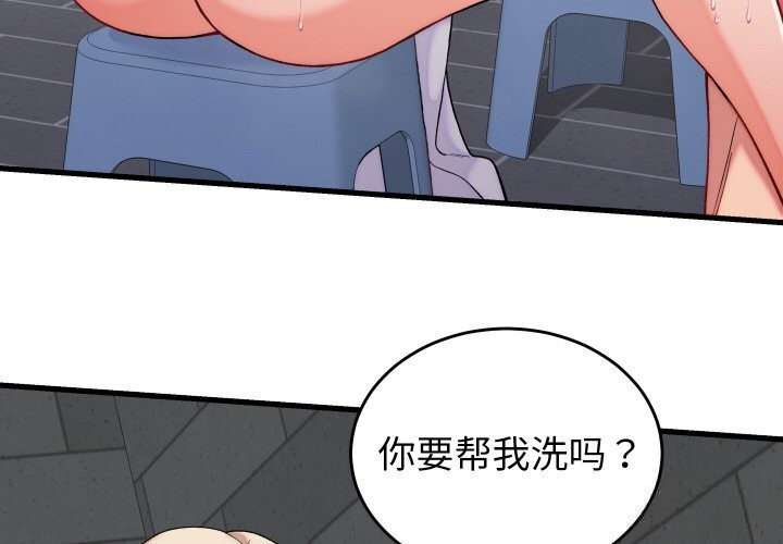 《少爺的替身》漫画 第12話