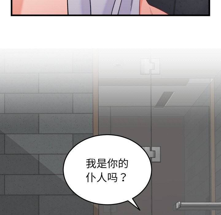 《少爺的替身》漫画 第12話