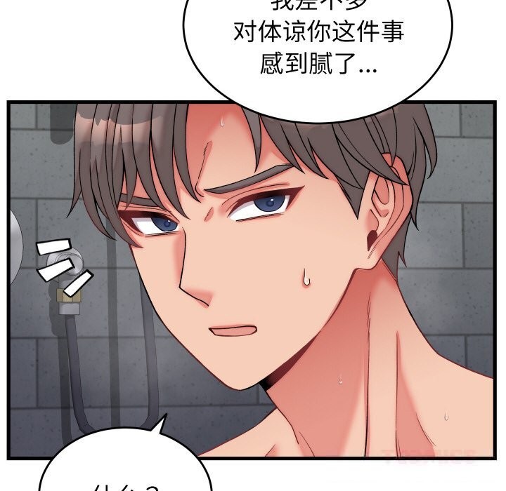 《少爺的替身》漫画 第12話