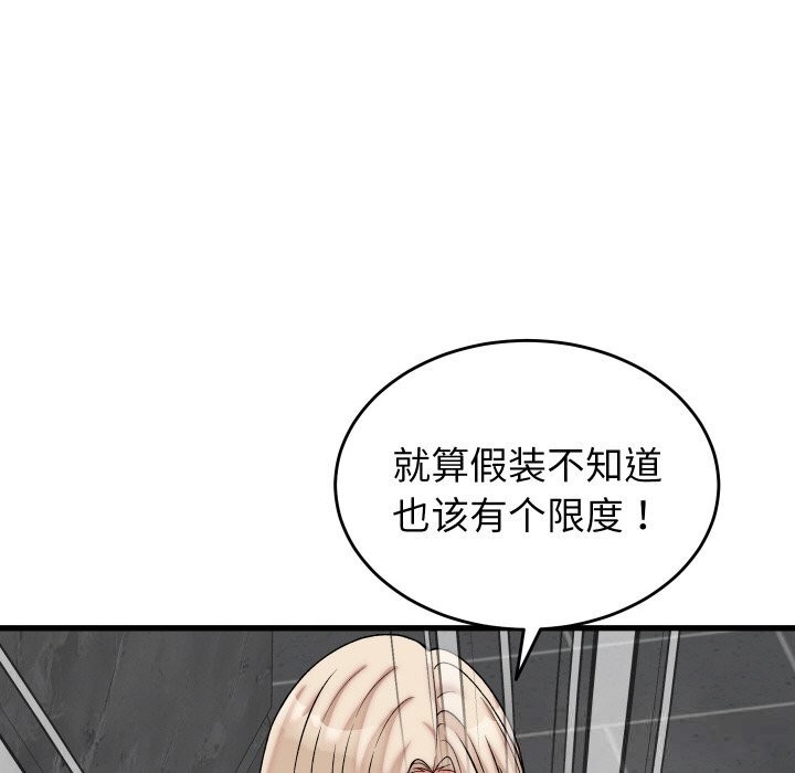《少爺的替身》漫画 第12話