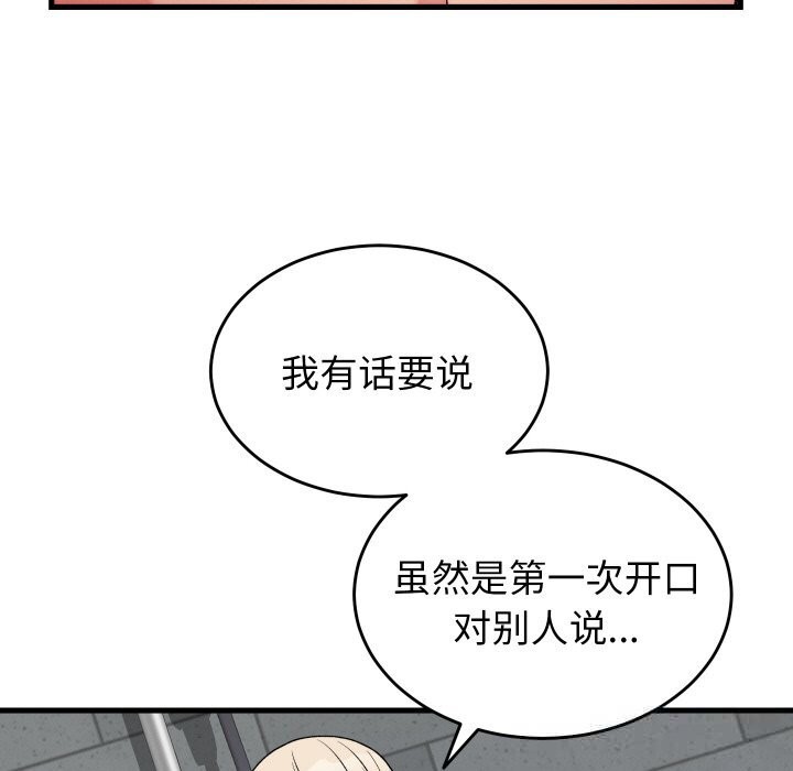 《少爺的替身》漫画 第12話