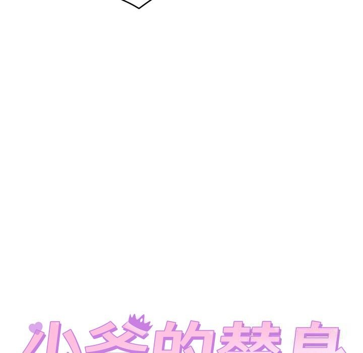 《少爺的替身》漫画 第12話