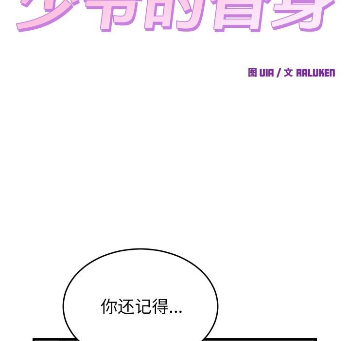 《少爺的替身》漫画 第12話