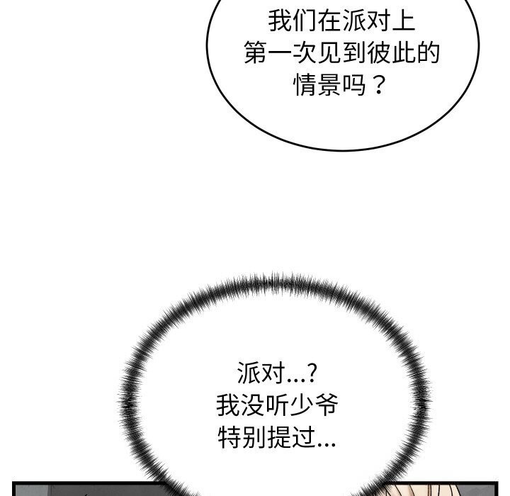 《少爺的替身》漫画 第12話