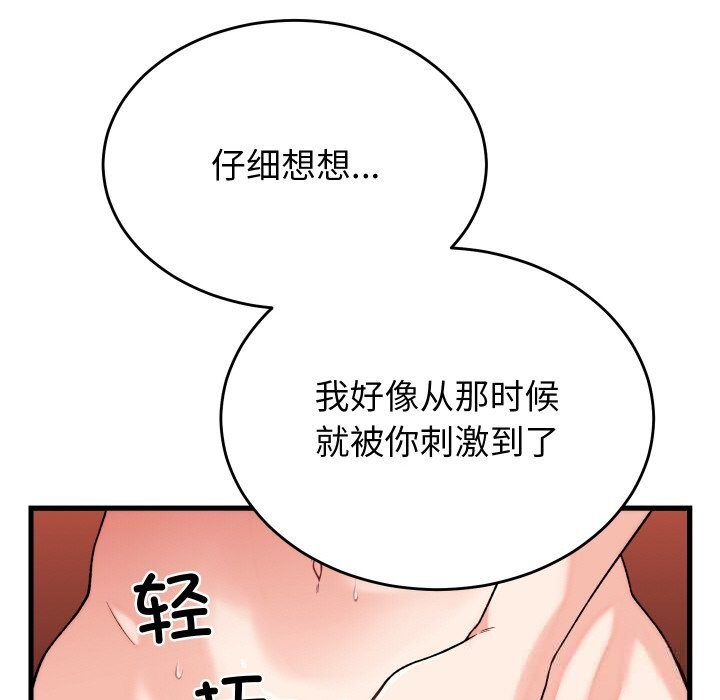 《少爺的替身》漫画 第12話