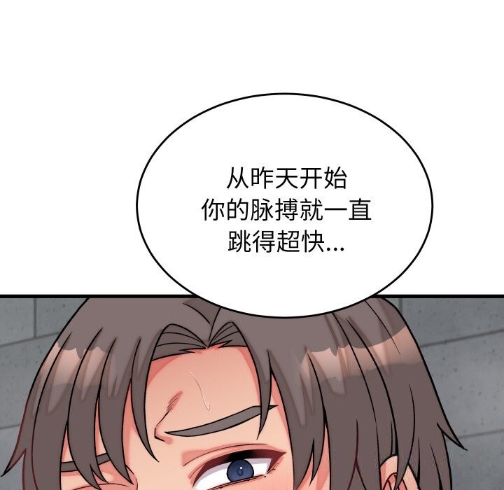 《少爺的替身》漫画 第12話