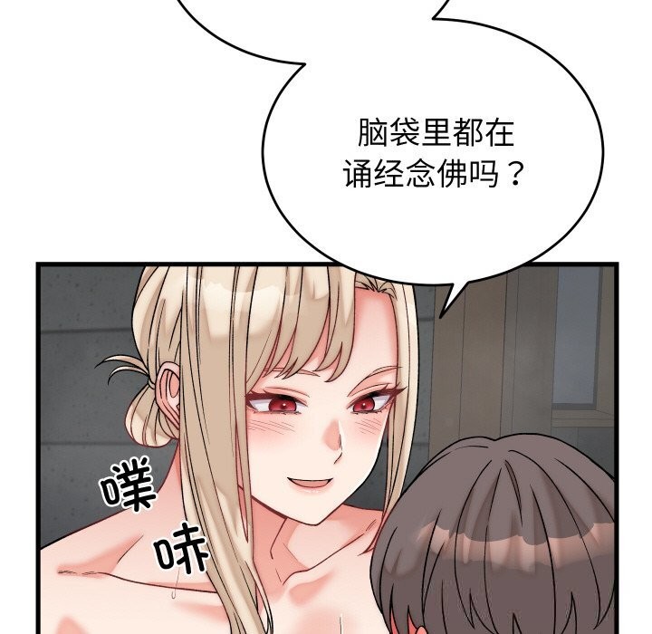 《少爺的替身》漫画 第12話